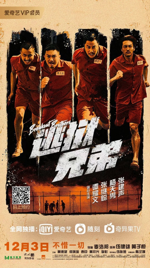 逃狱兄弟 