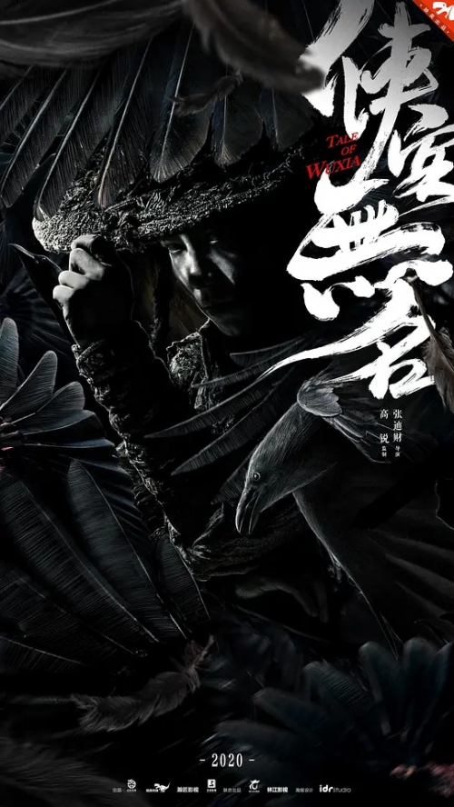 侠客无名