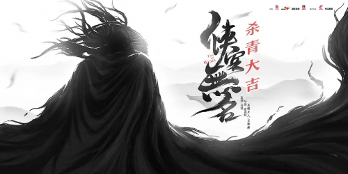 侠客无名