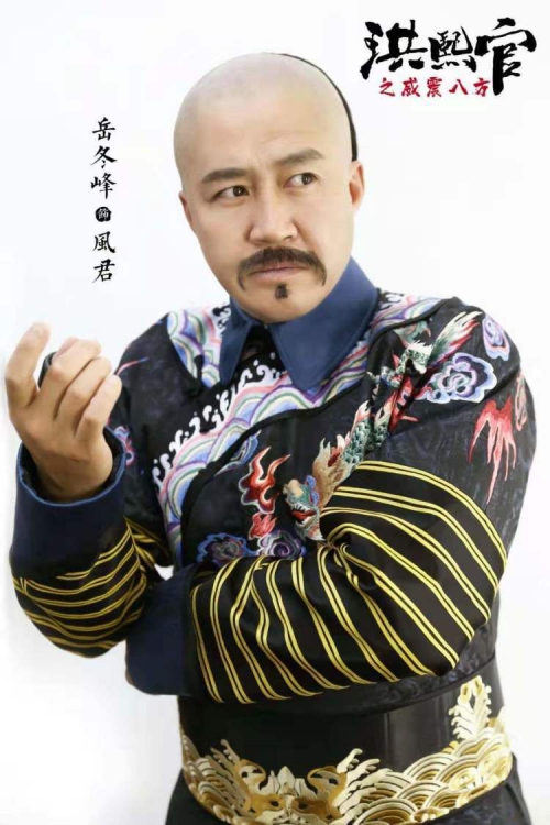洪熙官之威震八方