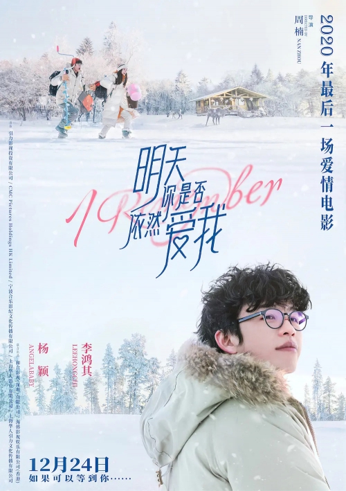 明天你是否依然爱我