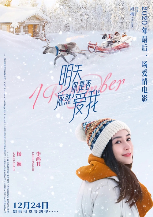 明天你是否依然爱我
