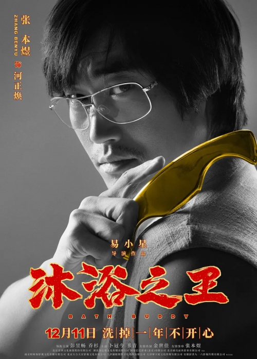 沐浴之王