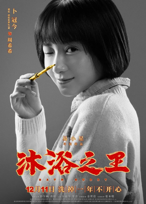 沐浴之王