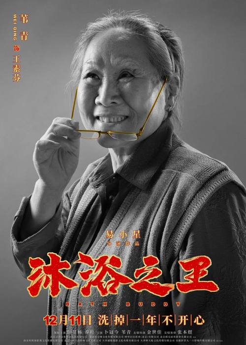 沐浴之王