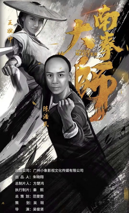 南拳之英雄崛起