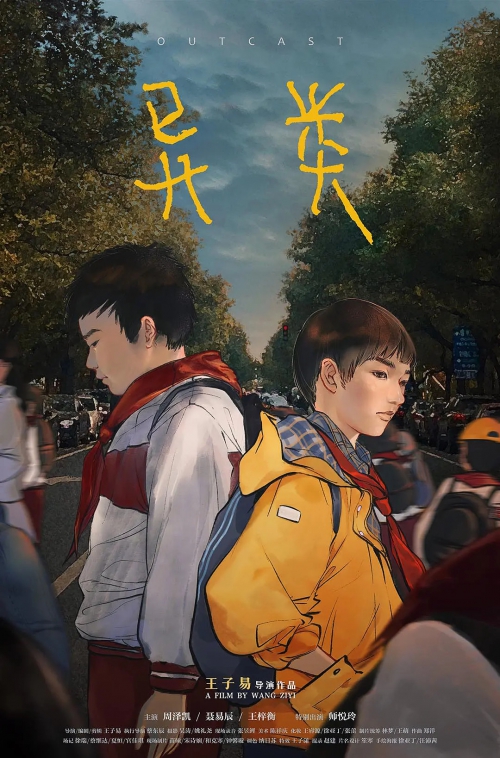 异类