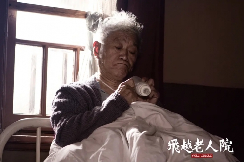 飞越老人院