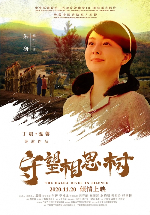 守望相思树