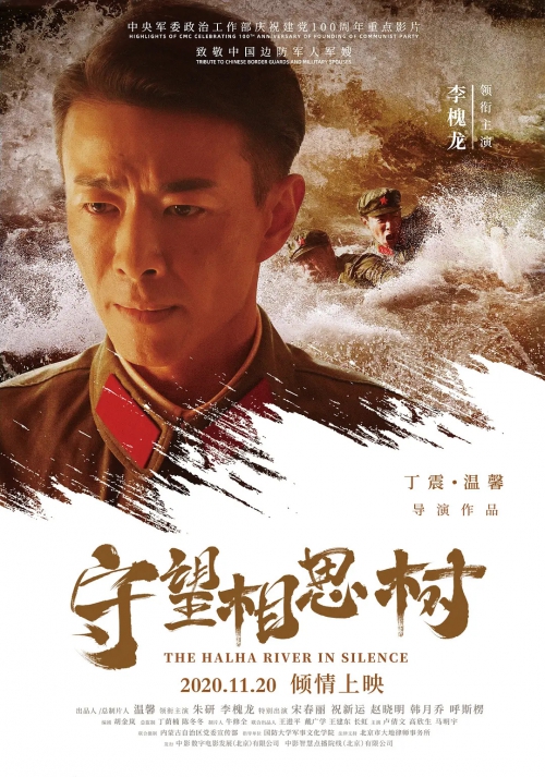 守望相思树