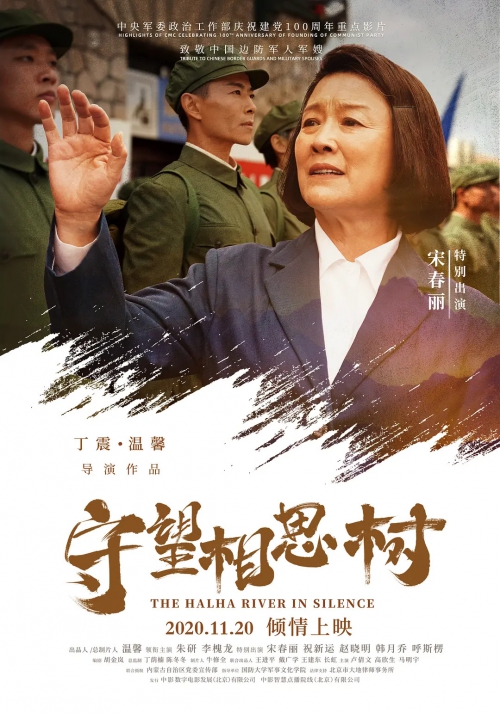 守望相思树
