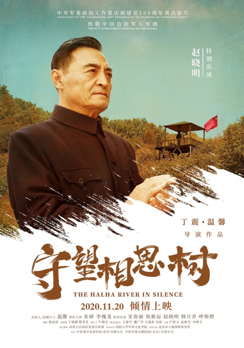 守望相思树