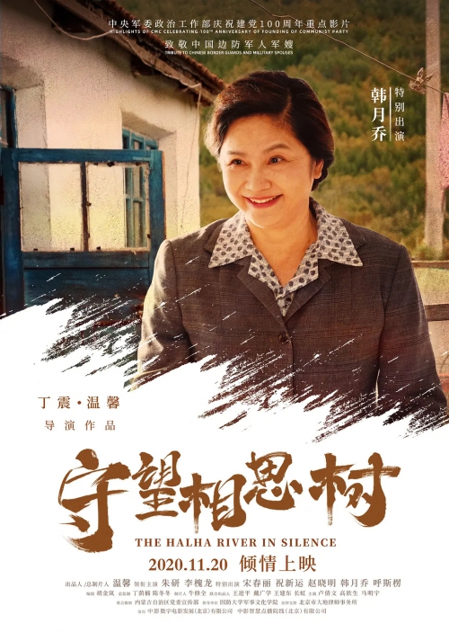 守望相思树