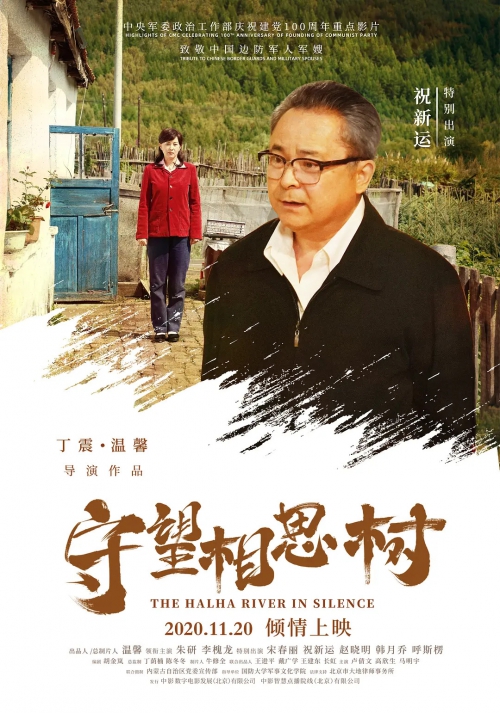 守望相思树