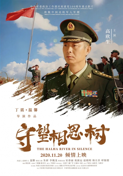 守望相思树