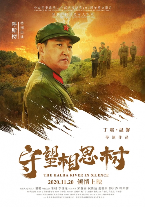 守望相思树