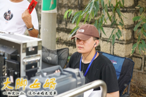 大脚女婿