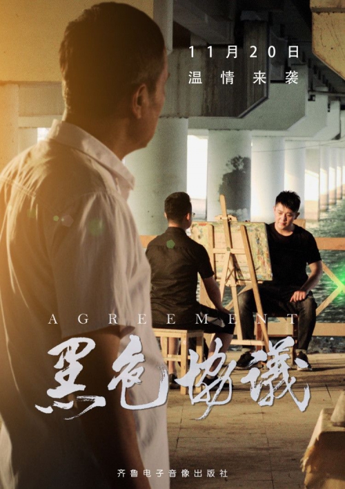 黑色协议