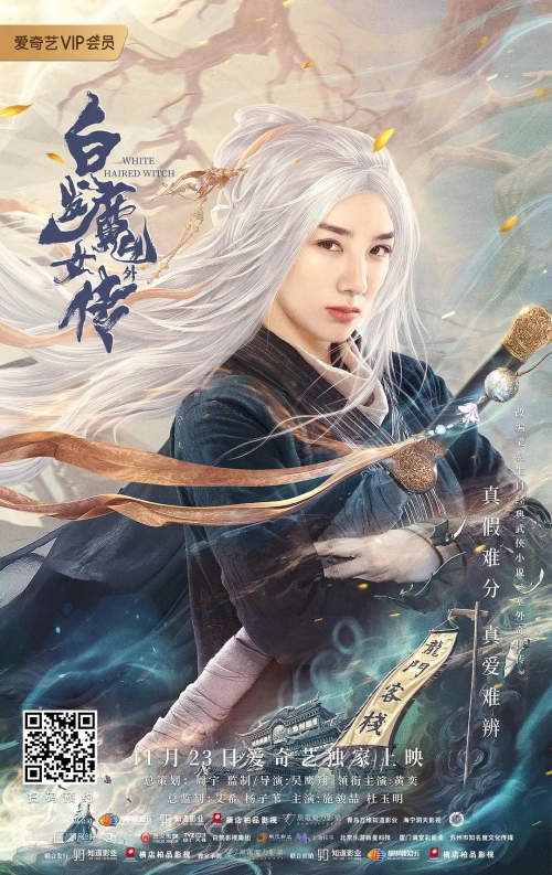 白发魔女外传
