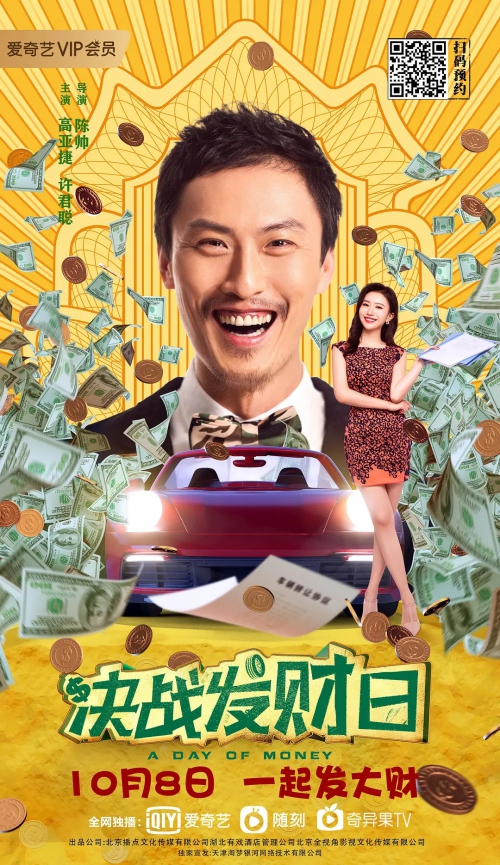 决战发财日