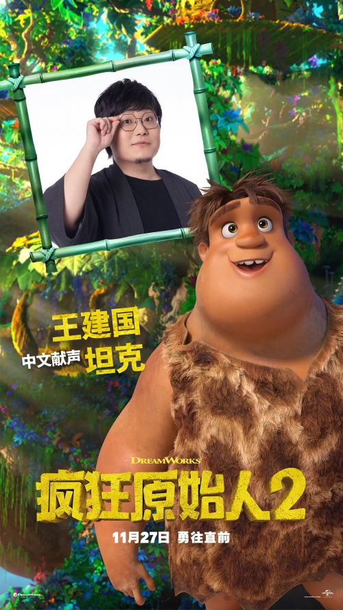 疯狂原始人2：新纪元