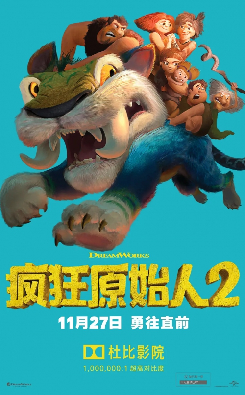 疯狂原始人2：新纪元