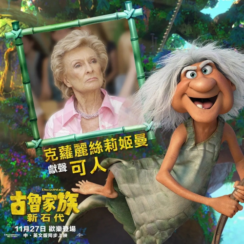 疯狂原始人2：新纪元