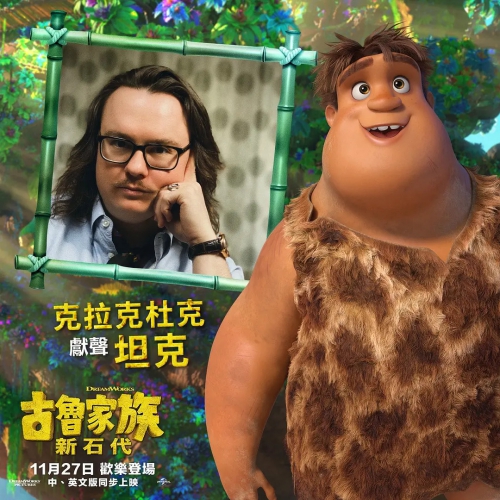疯狂原始人2：新纪元