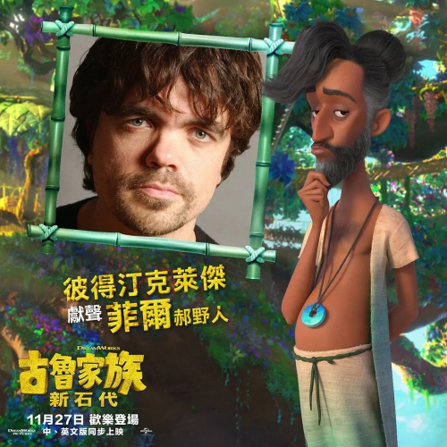 疯狂原始人2：新纪元