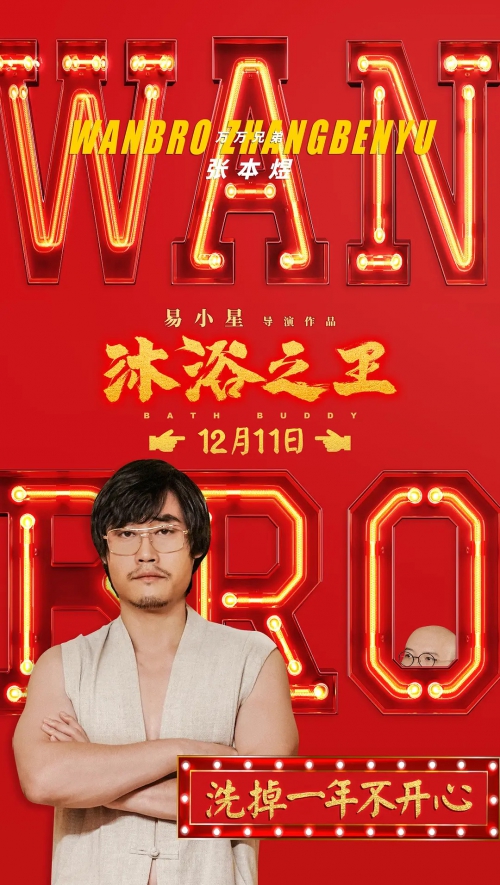 沐浴之王