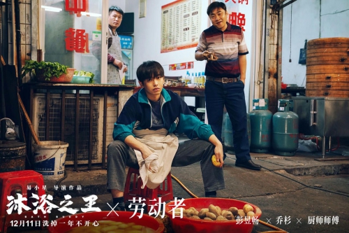 沐浴之王