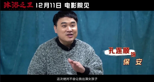 沐浴之王