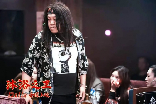 沐浴之王