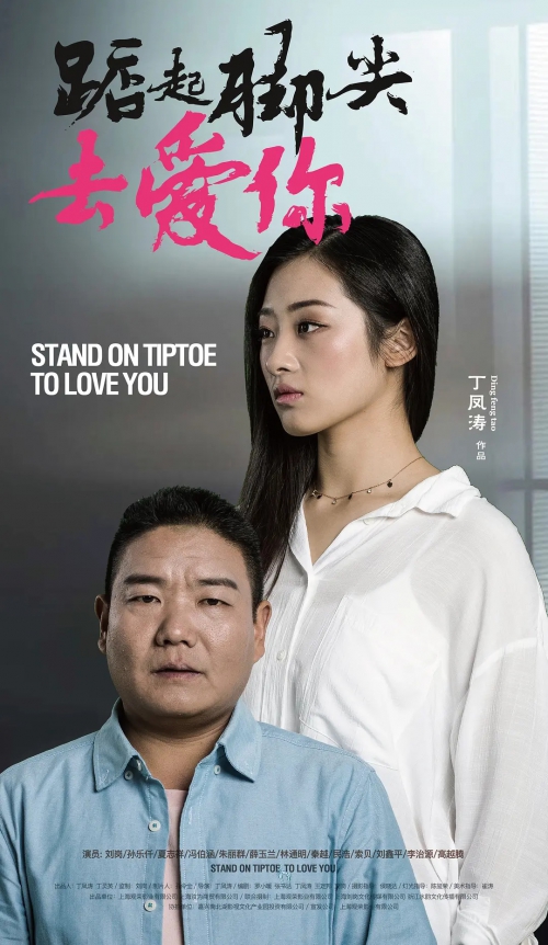 踮起脚尖去爱你