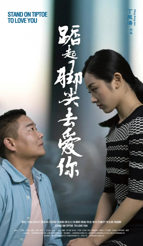 踮起脚尖去爱你