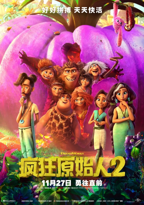 疯狂原始人2：新纪元