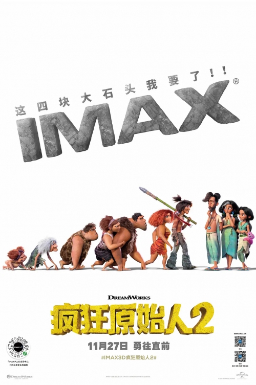 疯狂原始人2：新纪元