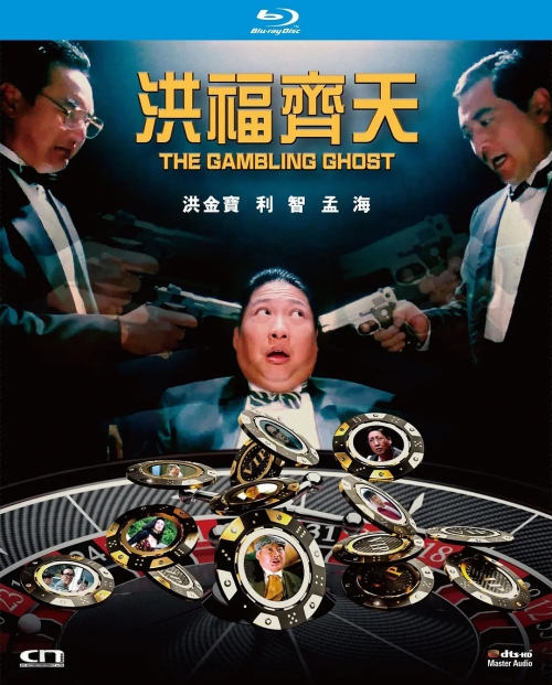 鬼赌鬼