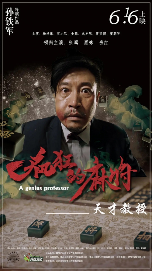 疯狂的麻将