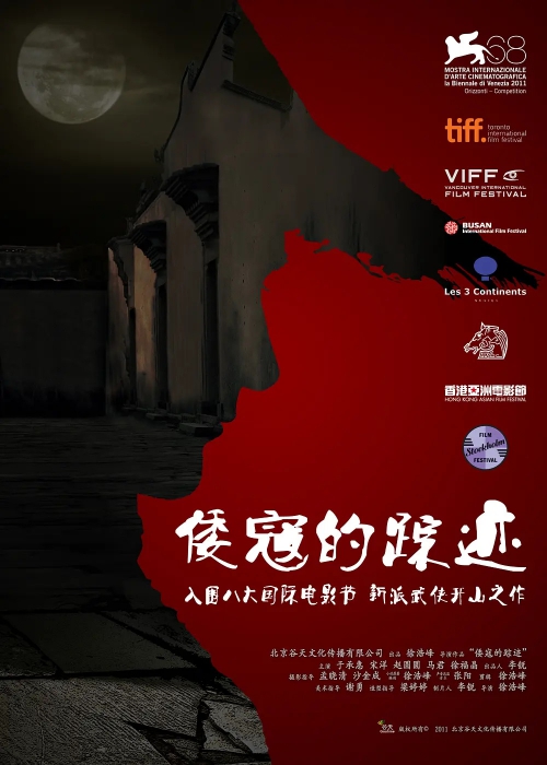 倭寇的踪迹