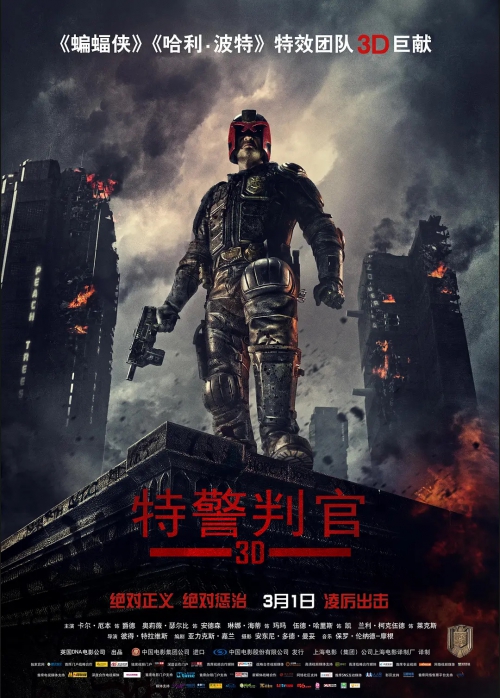 新特警判官