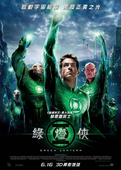 绿灯侠