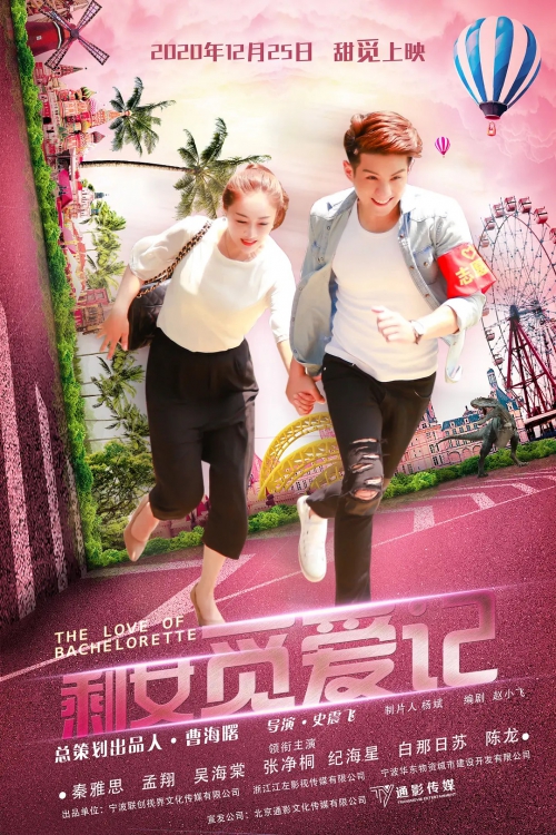 剩女觅爱记