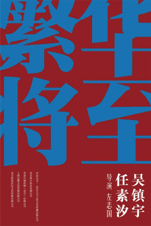 繁华将至