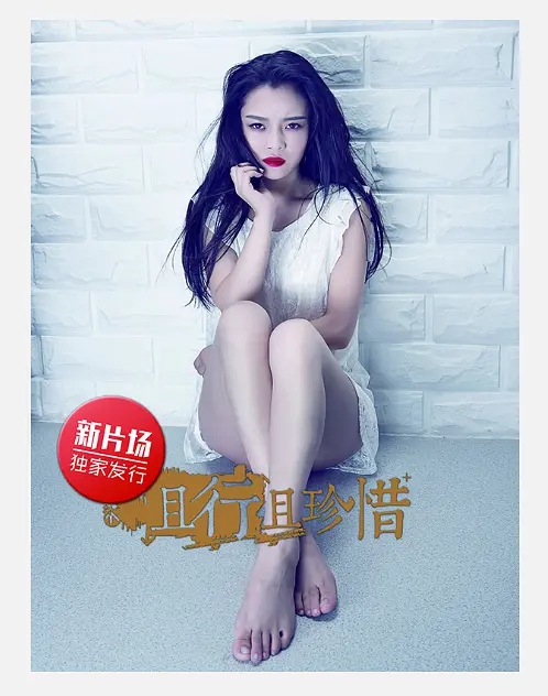 且行且珍惜