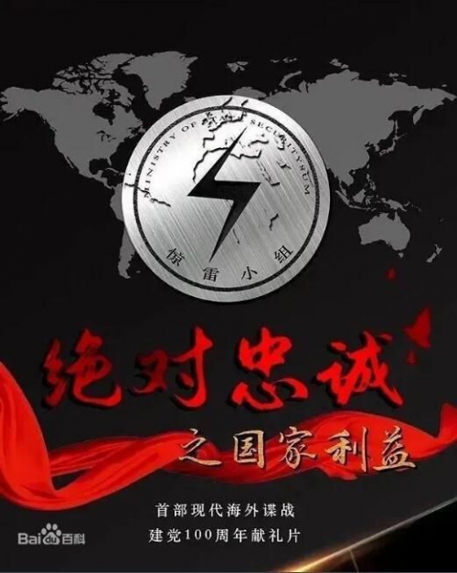 绝对忠诚之国家利益