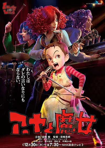 阿雅与魔女 