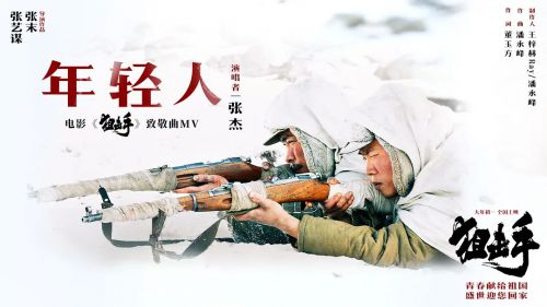 狙击手