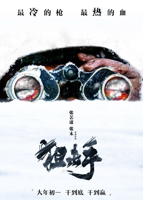 狙击手