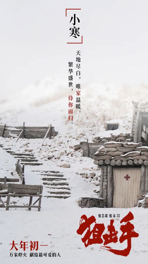 狙击手